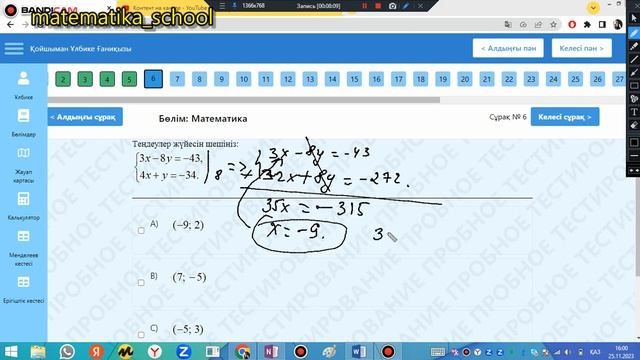 пробный тест 1-10 есеп смотреть онлайн