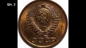 1 копейка 1980 г цена и разновидности. Стоимость редкого экземпляра десятки тысяч.