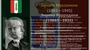 Истоки фашизма в Италии и Германии