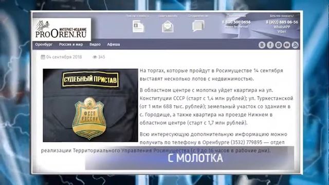 В Оренбурге арестованные квартиры уйдут с молотка