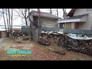 Закрытие дачного сезона на озере Увильды