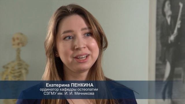 Презентационный ролик об открытии специалитета по остеопатии в СЗГМУ им. И. И. Мечникова