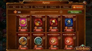 Игра Гильдия Героев. Обновление 1.148.7 Регион Поместье Проклятых Механизмов. Новые сеты и умения.