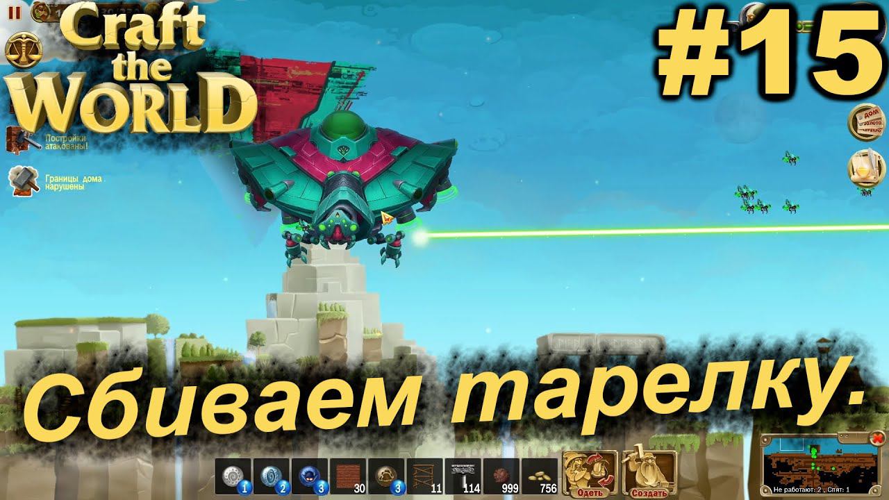 Сбиваем тарелку.#15 Craft The World+DLС. Прохождение.