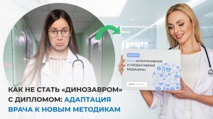 Секреты успеха в медицине: Что скрывают лучшие врачи?