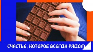 Вышивка+История о том, Как одна шоколадка сделала кучу людей счастливыми… и милая пупырка