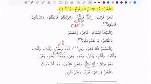 Ажуррумия Грамматика арабского языка  Урок-10 "Глава о мубтада  и хабар" Подлежащее и сказуемое