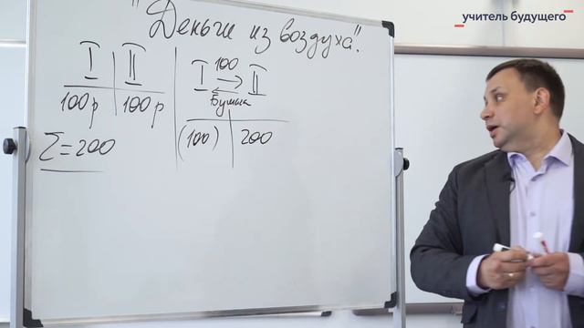 Математика - тема «Деньги из воздуха» смотреть онлайн
