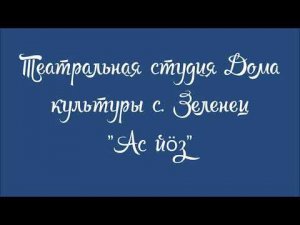 Роза рöма кымöръяс («Облака цвета роз»)