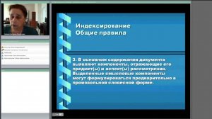 Индексирование и предметизация документов в системе автоматизации библиотек ИРБИС