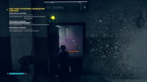 Прохождение Control Ultimate Edition/ЕЩЕ одна проблема: Выведение плесени/Сжечь тьму/Дать раст.подп