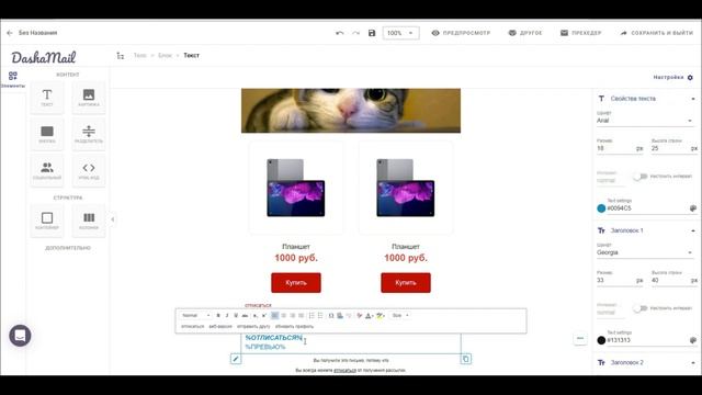 11. Добавление ссылок отписки, предосмотра и причины подписки смотреть онлайн