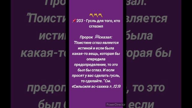 Сглаз детей и рукья - что делать если вы сглазили, или вас сглазили, Гусль для того, кто сглази