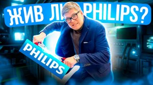 ПОЛНАЯ ИСТОРИЯ Philips | Как умирает легенда | История патентов Philips | Компания филипс