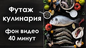 Видео материалы о еде /фон для общепита