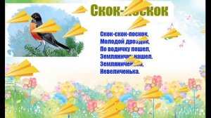 Скок поскок