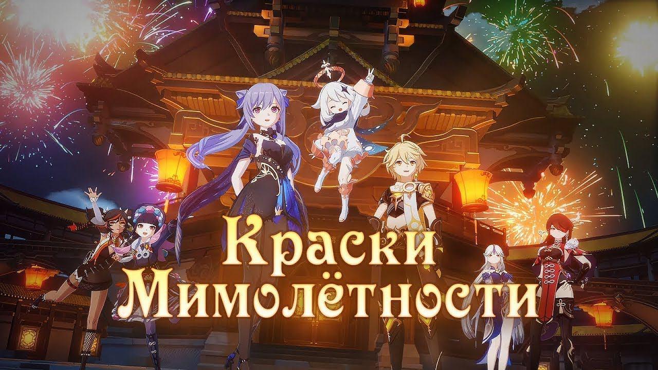 ГЕНШИН КАТ СЦЕНА ПРАЗДНИК МОРСКИХ ФОНАРЕЙ 2.4 | ЯПОНСКАЯ ОЗВУЧКА