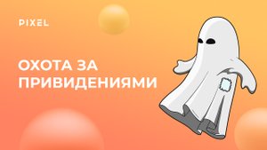 Как создать свою первую игру на Скретч  | Уроки по Scratch | Скретч программирование для детей