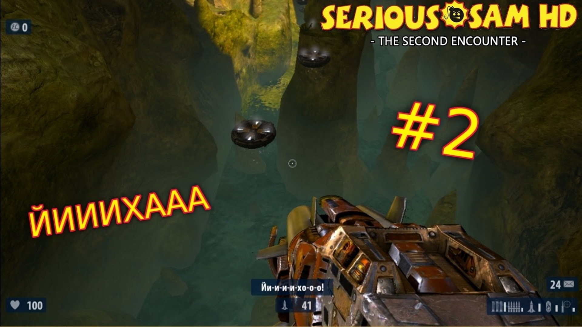 Serious Sam HD: The Second Encounter. №2 - ЙИИИХААА!