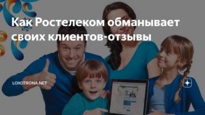 обман от Ростелекома.аудио запись с техподдержкой Ростелеком. разводят клиентов,с чем я и столкнулс