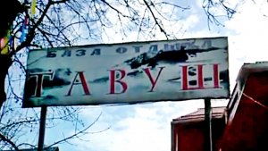 База отдыха «Тавуш» термальные источники.mp4