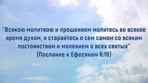 Авана - Молитва