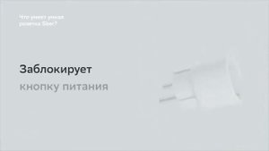 Что умеет умная розетка Sber