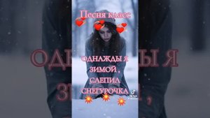 Снегурочка.????Сергей Орлов.Красивая песня .