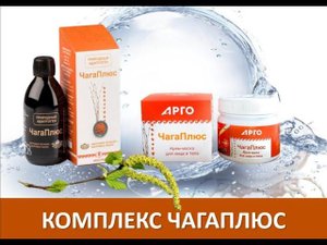 Новинка Комплекс Чага Плюс для поддержания защитных свойств и омоложения организма