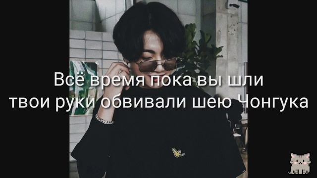 ?Чонгук и Т/и? смотреть онлайн