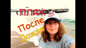 Турция.Гейнюк.Прогулка по пляжу отеля Transatlantik Hotel & Spa.Забрели в отель Kemer Holiday Club.