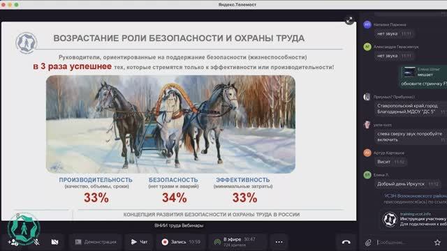 Вебинар: о формировании концепции развития безопасности и охраны труда в России