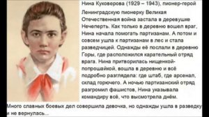Видео беседа "Пионерам-героям посвящается".