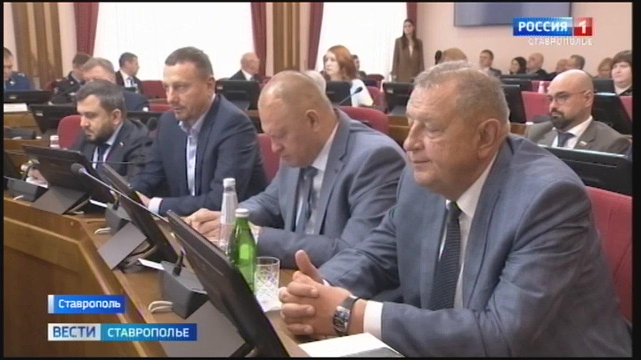 Дума Ставрополья рассмотрела ряд важных для жизни края законов