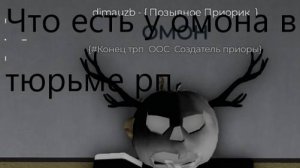 Тюрьма рп    что есть у омона в инвенторе