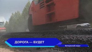 Ремонт автодороги «Красные Баки – Варнавино – Белышево – Ветлуга»