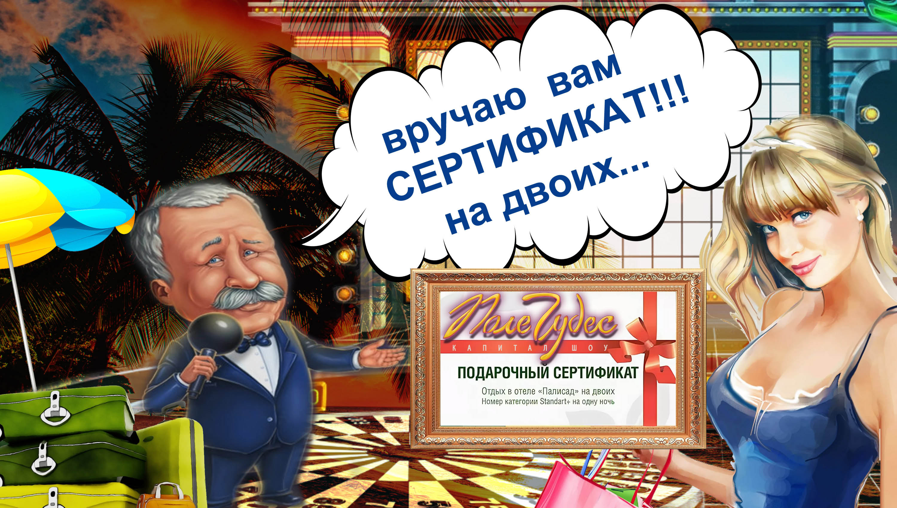 Поле чудес 12 2010. Барабан поле чудес. Якубович на отдыхе их 90-х. Что ты хочешь от меня тварь вонючая Якубович.
