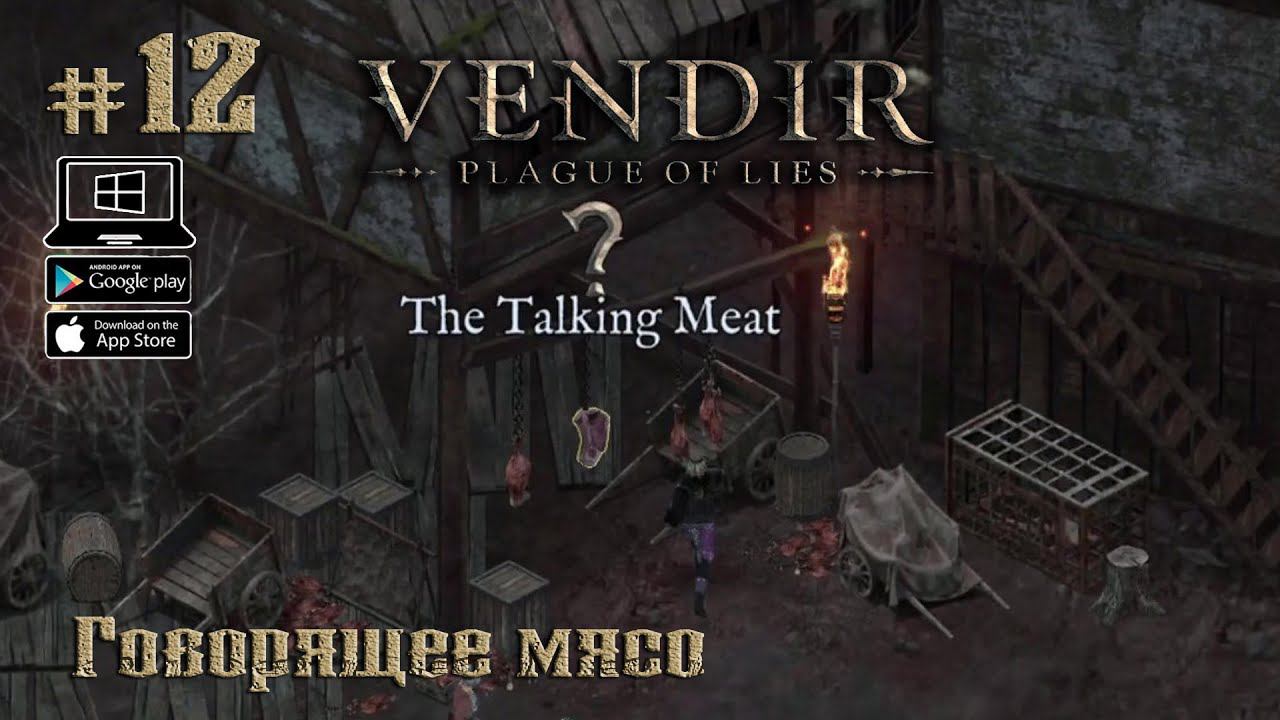 Говорящее мясо ★ Vendir: Plague of Lies ★ Выпуск #12