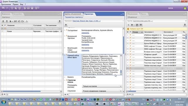 Настройка Яндекс Директ 18. ЭПИОНА МЕДИКУС. Загрузка в Директ Коммандер и отправка на сервер - 1 смотреть онлайн