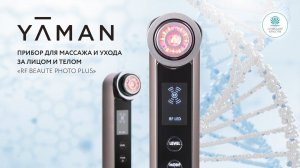 Профессиональный аппарат YA-MAN RF Beaute Photo Plus для ухода за телом и лицом