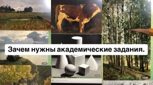Почему академизм - это основа всего. Разбираемся.