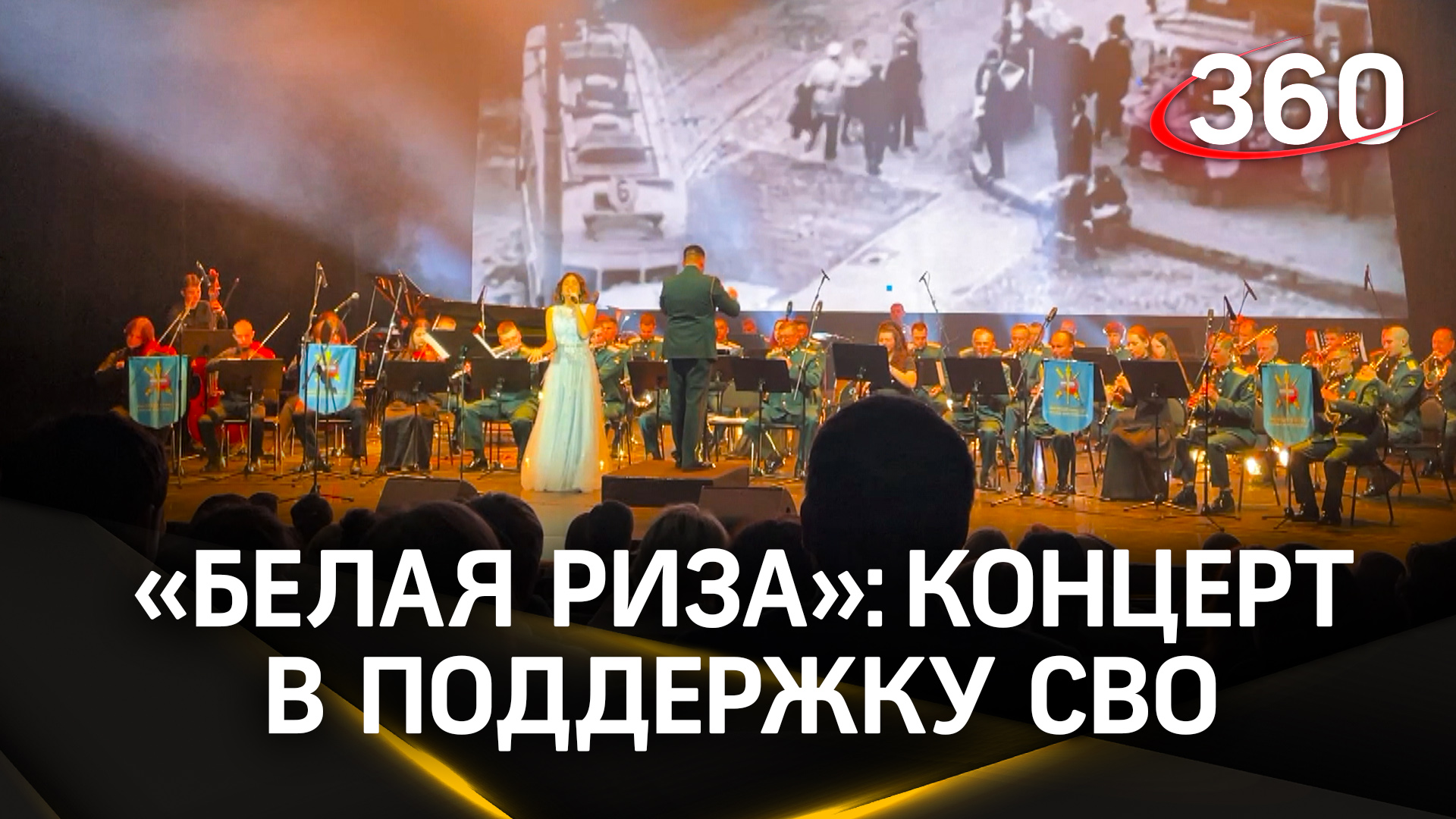 Благотворительный концерт проекта «Белая Риза» прошел в Москве