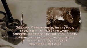 Буктрейлер по книге Э. Севелы "Легенды Инвалидной улицы"