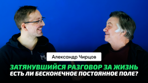 Чирцов А.С. _ Лженаука. Лекции Савватеева. Электрическое поле движущейся плоскости.