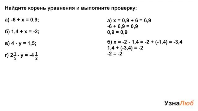 6 класс, Действие вычитания, Найди корень уравнения смотреть онлайн