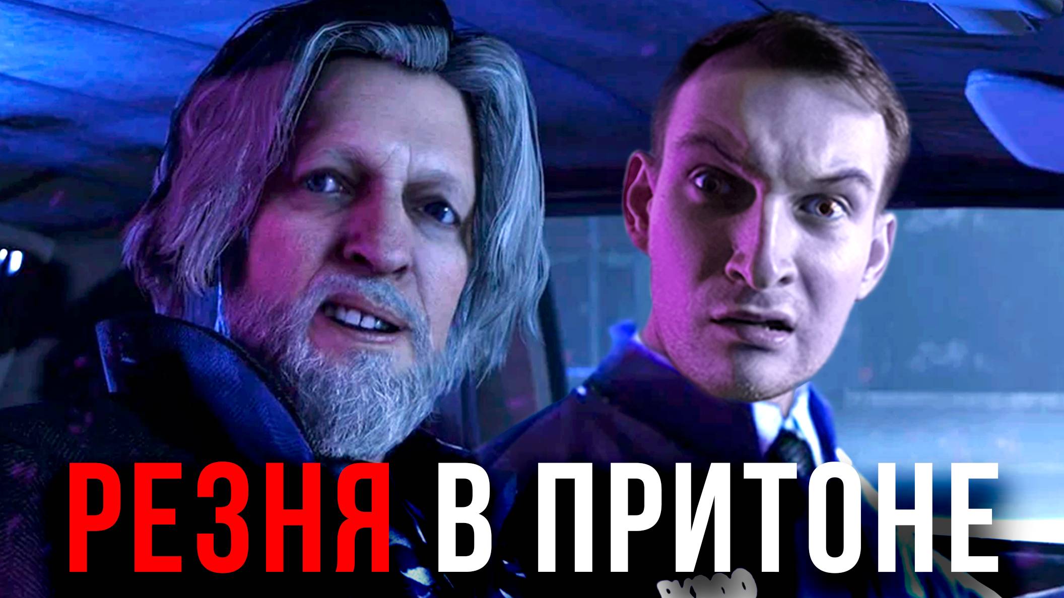 Алкаш И Робот Идут По Следу УБИЙЦЫ ▶ Detroit_ Become Human Прохождение #3