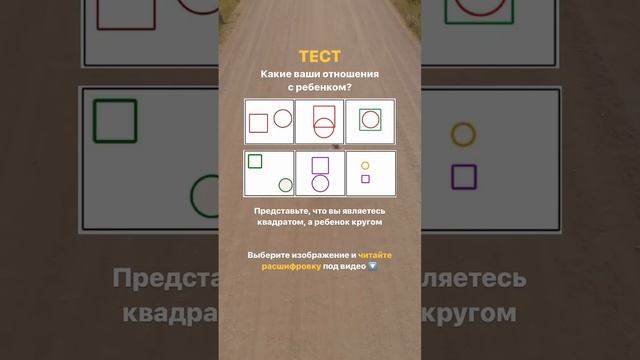 ТЕСТ Какие Ваши отношения с ребёнком? смотреть онлайн