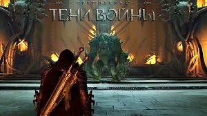 Средиземье:Тени войны™ - Правитель Грауг.