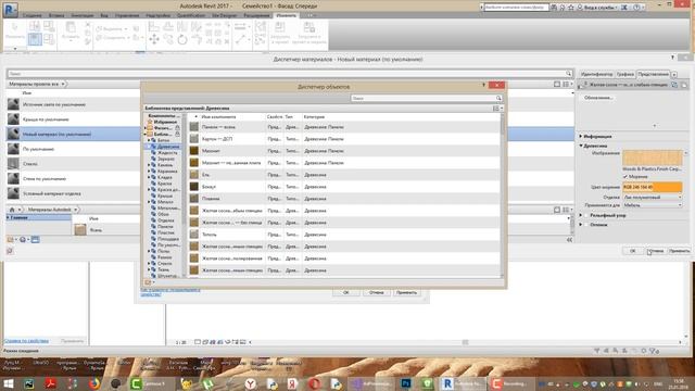 Урок №5 часть 1 ДОЩАТЫЙ ПОЛ. СЕМЕЙСТВА В AUTODESK REVIT