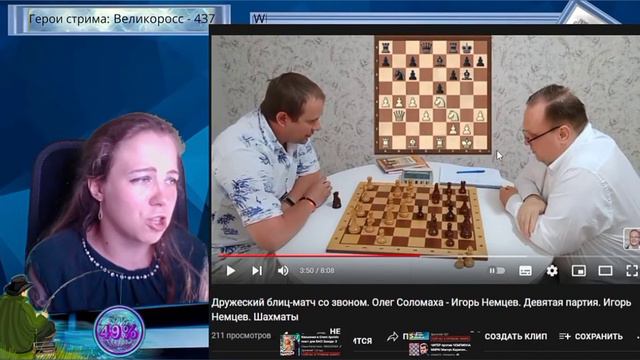 Дарья Хохлова с канала Daring chess ТРОЛЛИТ игру Игоря НЕМЦЕВА с Соломахой)))ОБЗОР С Пристрастием.. смотреть онлайн